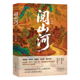 《閱山河》：新聞稿兩篇41