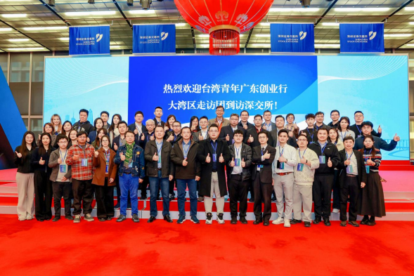 2025-2026臺灣青年廣東創(chuàng)業(yè)行活動成功啟動826