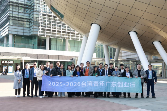 2025-2026臺灣青年廣東創(chuàng)業(yè)行活動成功啟動840