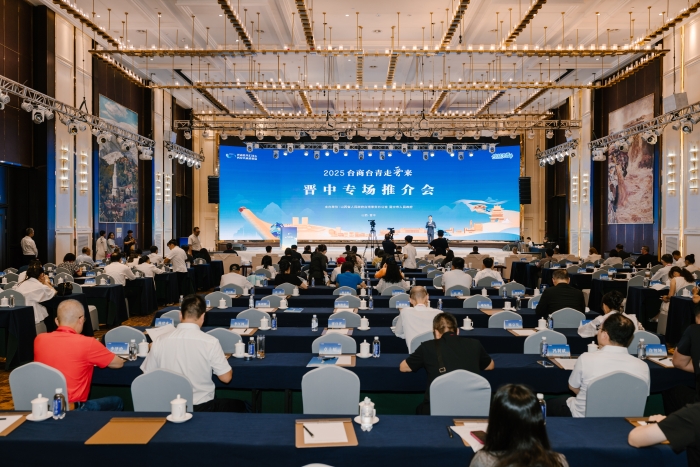 2025年“臺(tái)商臺(tái)青走晉來(lái)”開(kāi)幕式暨晉中專場(chǎng)活動(dòng)