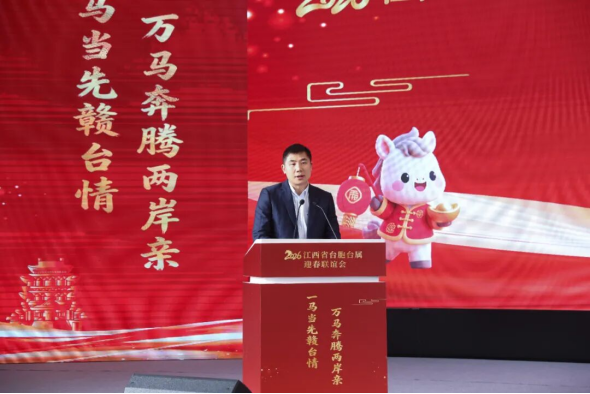 2026江西省臺胞臺屬迎春聯(lián)誼會在南昌舉辦997