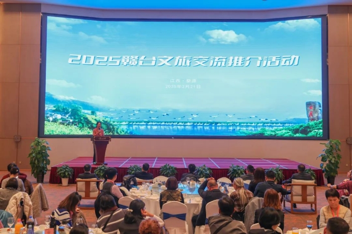2025贛臺(tái)文旅交流推介活動(dòng)