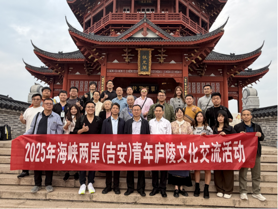 2025年海峽兩岸(吉安)青年廬陵文化交流活動(dòng)