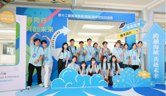 第十二屆海峽兩岸(南昌)青年學(xué)生交流營(yíng)