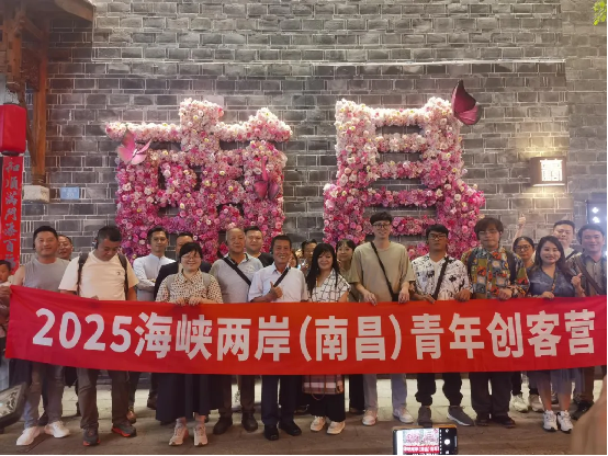 2025 海峽兩岸(南昌)青年創(chuàng)客營(yíng)活動(dòng)