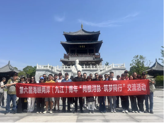 第六屆海峽兩岸(九江)青年“同根潯脈·筑夢(mèng)同行”