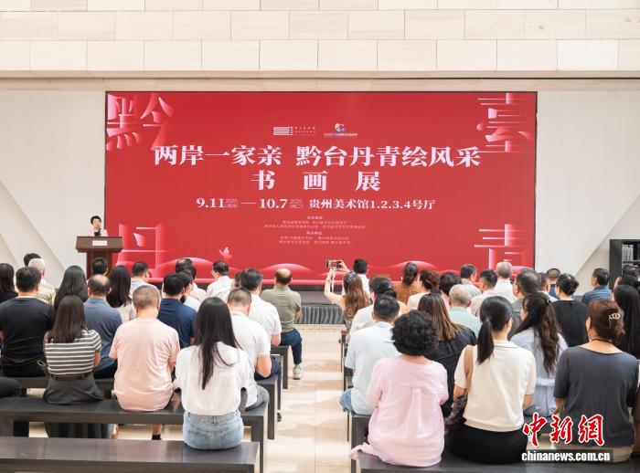 黔臺(tái)丹青繪風(fēng)采