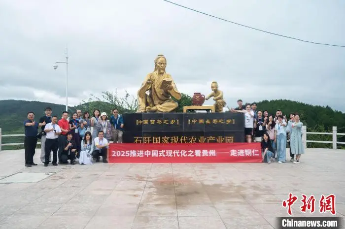 “推進(jìn)中國式現(xiàn)代化之看貴州——走進(jìn)銅仁”活動(dòng)