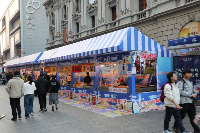 “臺灣緣?天津情”2025年臺灣美食文化嘉年華