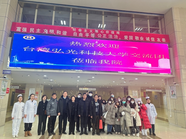 臺灣弘光科技大學(xué)參訪團(tuán)