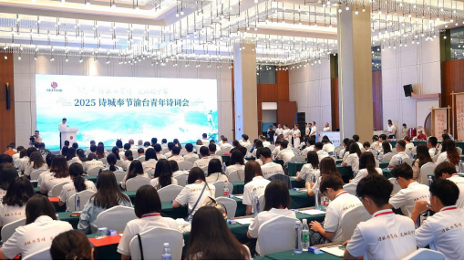 2025詩城奉節(jié)渝臺青年詩詞會