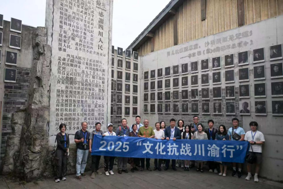 2025“文化抗戰(zhàn)川渝行”兩岸媒體采訪活動