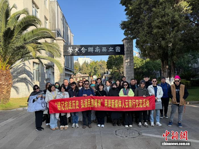 “銘記抗戰(zhàn)歷史 弘揚民族精神”兩岸新媒體人云南行交流活動