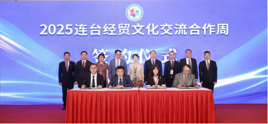2025連臺經貿文化交流合作周活動