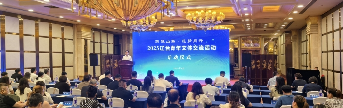 2025年各地兩岸交流活動盤點之遼寧