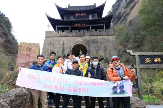 2025“四季看川”臺灣自媒體人天府游記·春游四川活動