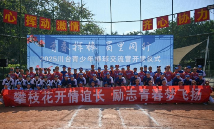 3.2025年四川對臺工作亮點回顧887