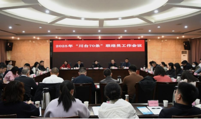 3.2025年四川對臺工作亮點回顧1458