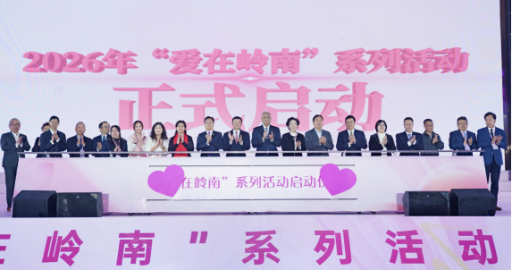 “愛(ài)在嶺南”兩岸婚姻家庭交流活動(dòng)1