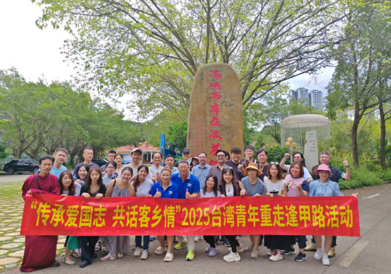 2025年臺(tái)灣青年重走逢甲路活動(dòng)