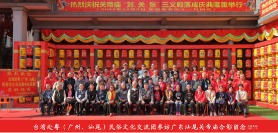 臺(tái)灣赴粵（廣州、汕尾）民俗文化交流團(tuán)