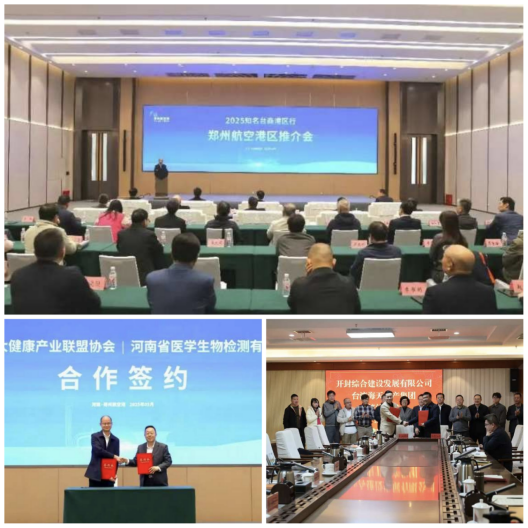 “2025知名臺(tái)商河南行”活動(dòng)