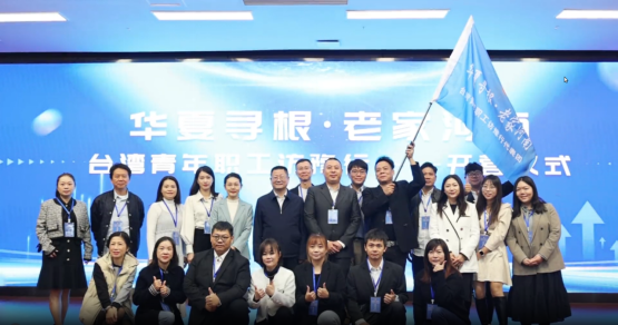 “華夏尋根·老家河南——臺(tái)灣青年職工訪豫行”