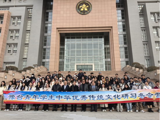 豫臺(tái)青年學(xué)生中華優(yōu)秀傳統(tǒng)文化研習(xí)冬令營(yíng)