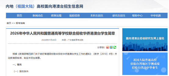 報(bào)名即將啟動(dòng)！2026年普通高校聯(lián)合招收華僑港澳臺(tái)學(xué)生簡(jiǎn)章發(fā)布 湖北19所高校面向臺(tái)灣地區(qū)招生409