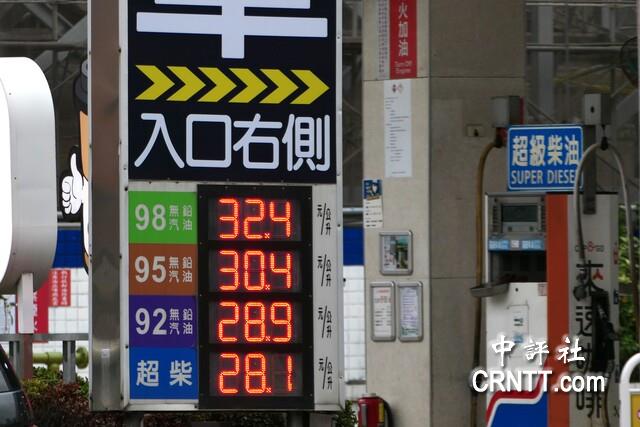 臺(tái)灣中油集團(tuán)從9日起汽、柴油各調(diào)漲新臺(tái)幣1.5元及1.1元