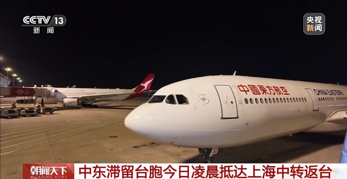 3月10日4時許，搭載70余名臺灣同胞的MU704航班抵達(dá)上海浦東國際機場