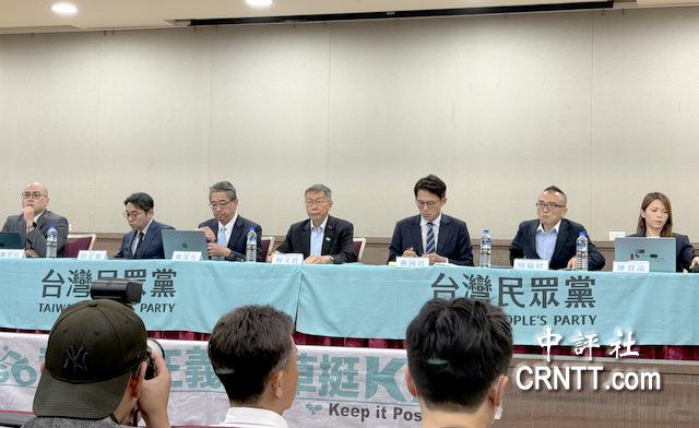 臺(tái)灣民眾黨召開記者會(huì)